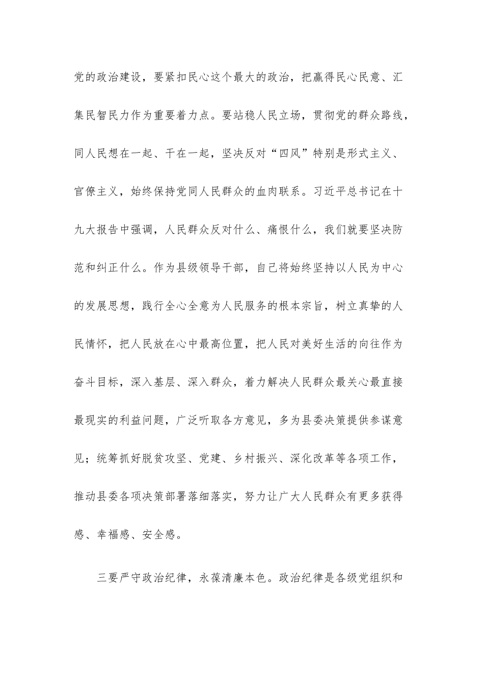 学习专题讨论发言.docx_第3页