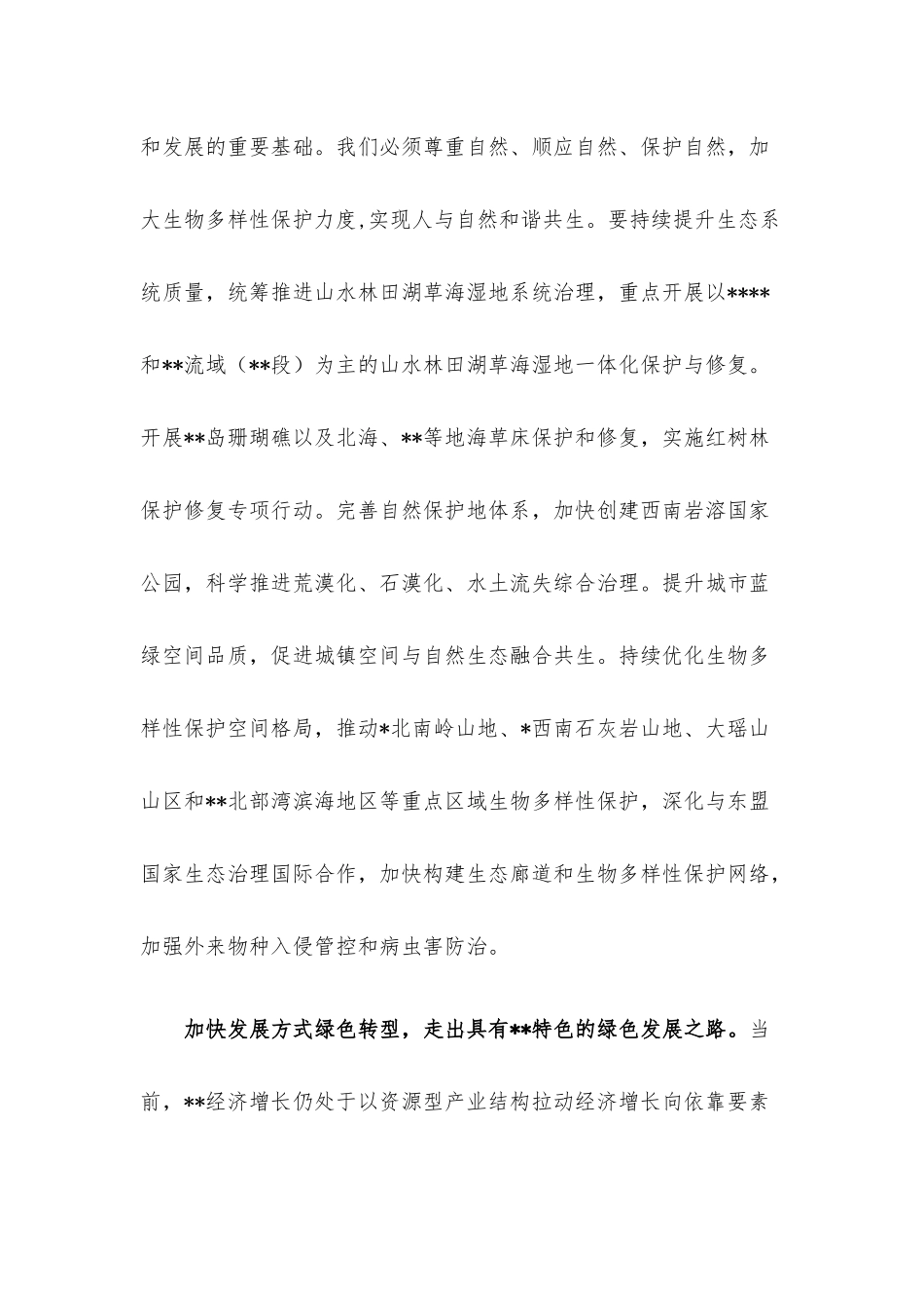 在党组理论学习中心组生态文明思想专题研讨会上的发言材料.docx_第3页