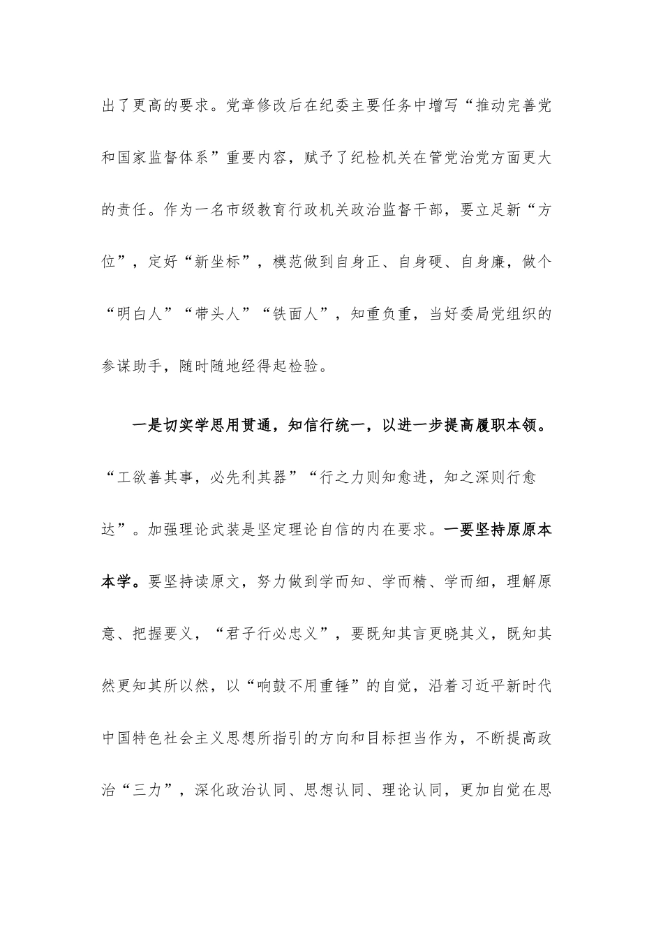 在自我检视剖析中提升自身能力.docx_第3页