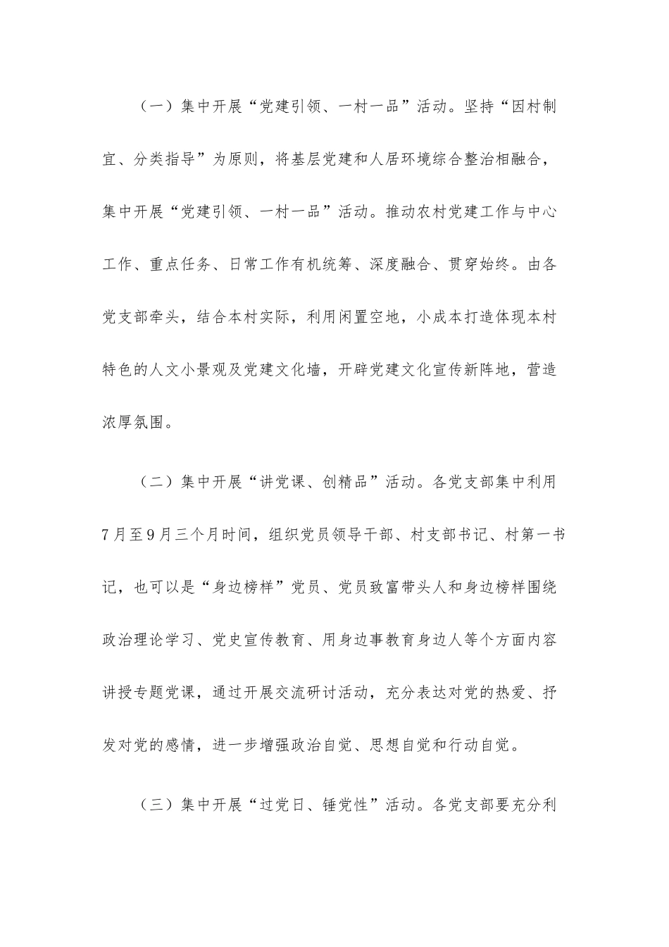镇2023年开展“七一”系列活动实施方案.docx_第2页