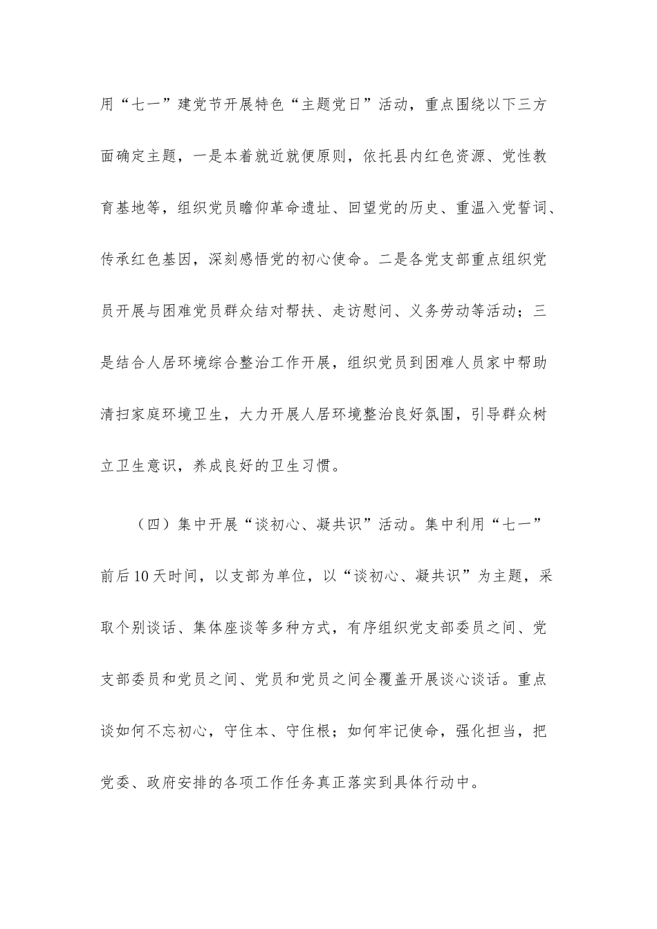 镇2023年开展“七一”系列活动实施方案.docx_第3页