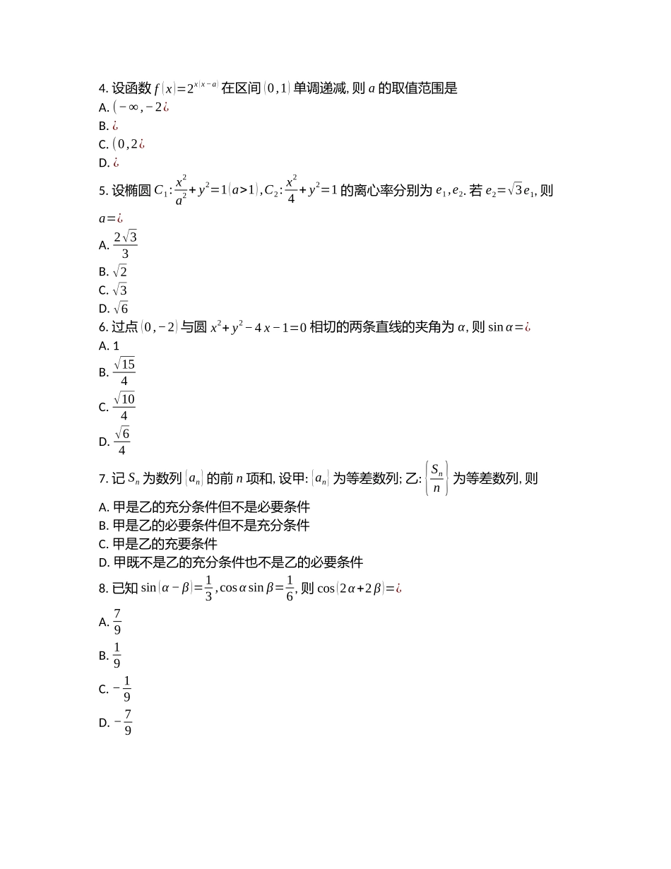 2023年福建数学高考真题(原卷+答案详细解析).docx_第2页