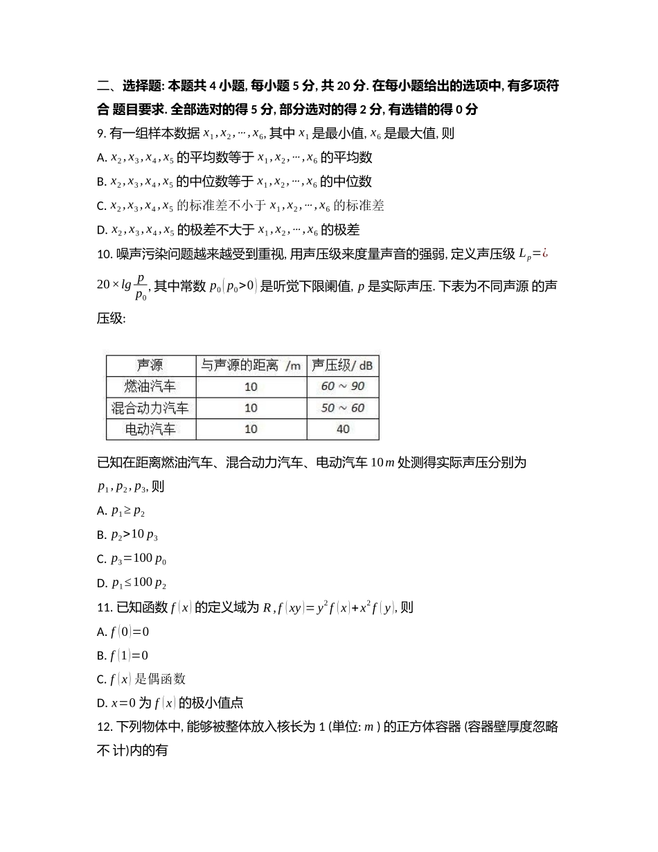2023年福建数学高考真题(原卷+答案详细解析).docx_第3页