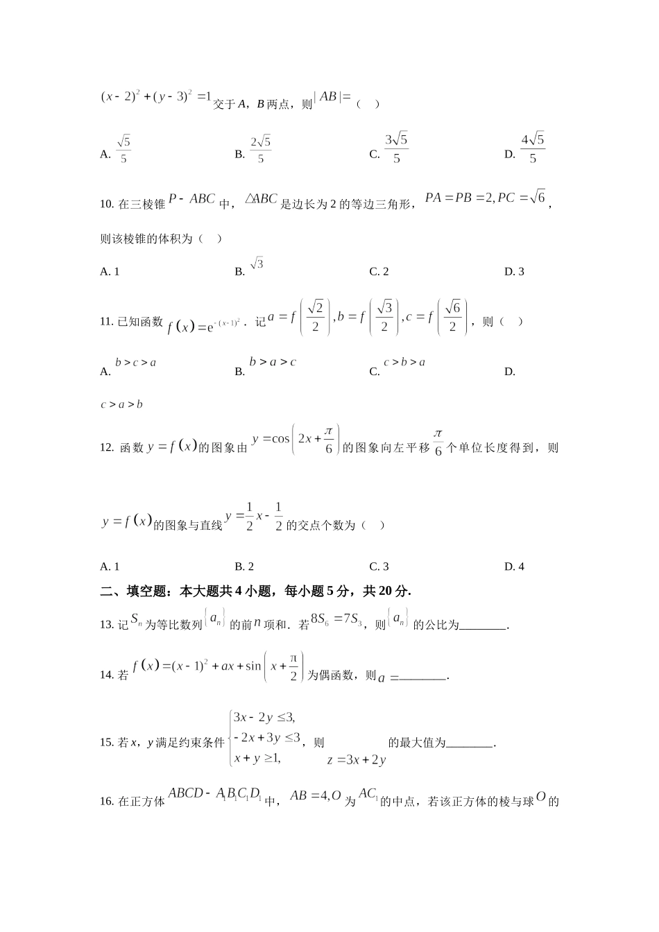 2023年四川文科数学高考真题（word档含答案）.docx_第3页