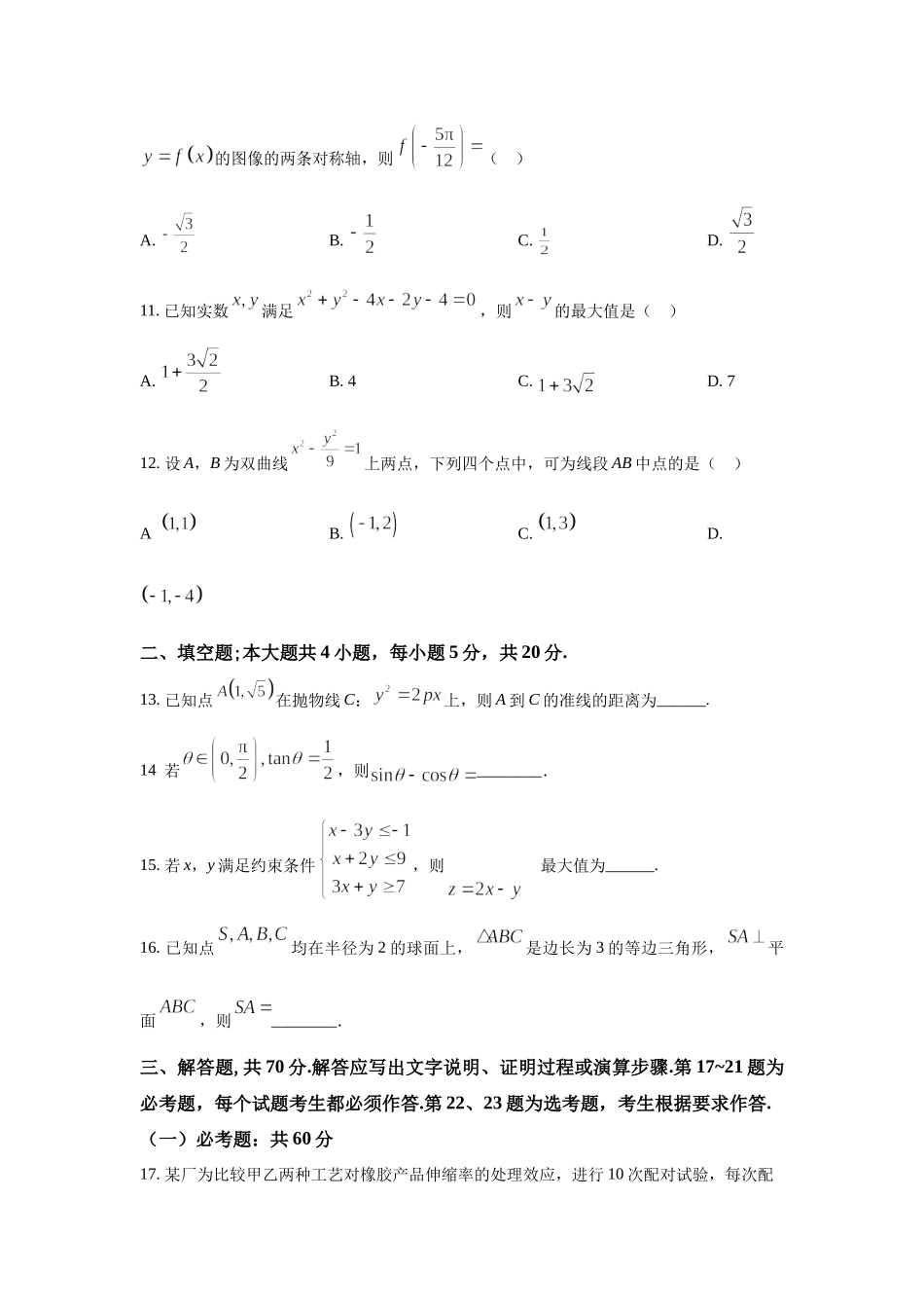 2023年陕西文科数学高考真题（word档含答案）.docx_第3页