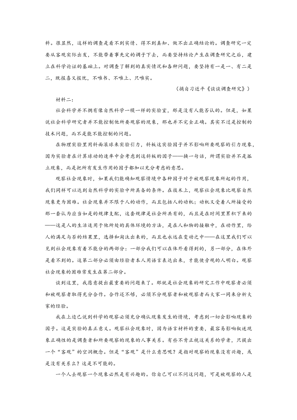 2023年山西语文高考真题(原卷+答案详细解析).docx_第2页