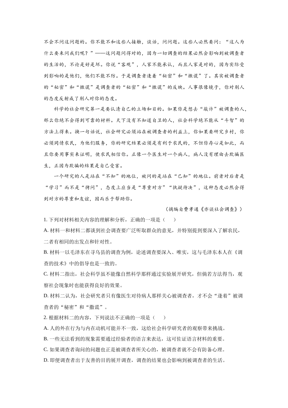 2023年重庆语文高考真题(原卷+答案详细解析).docx_第3页