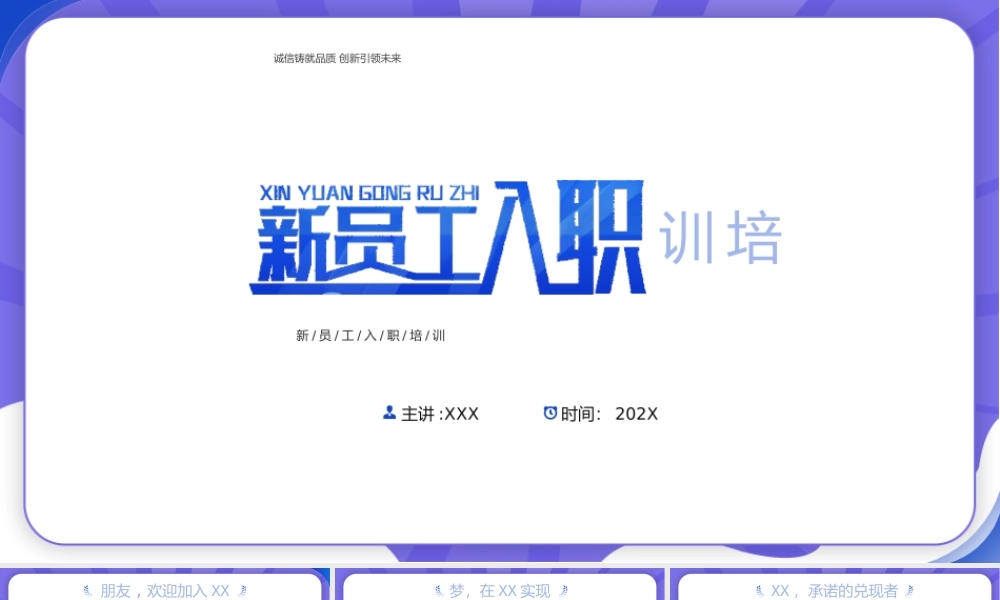 新员工入职专题培训PPT课件（带内容）.pptx
