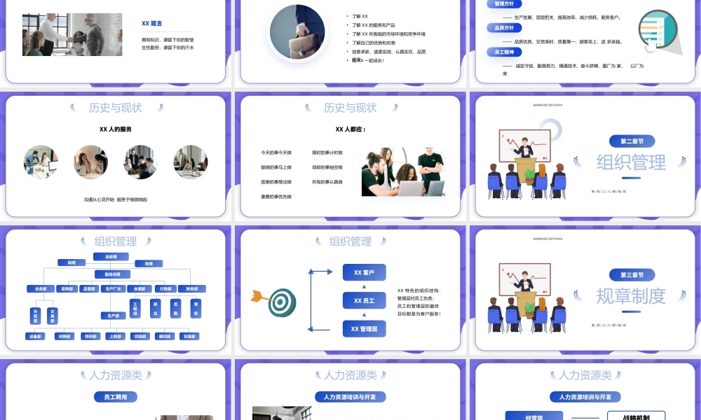 新员工入职专题培训PPT课件（带内容）.pptx