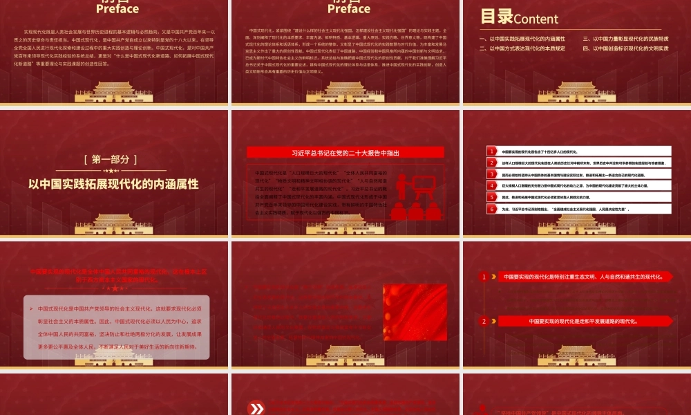 中国式现代化的原创性贡献PPT现代化探索和建设过程中的重大实践创造与理论创新PPT课件（带内容）.pptx