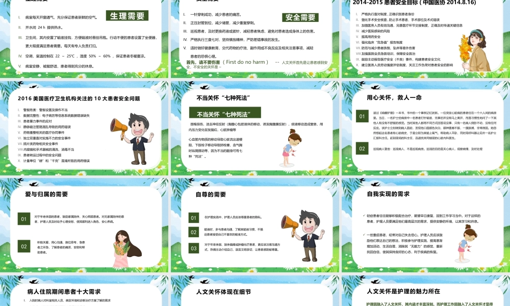 做精专科护理PPT人文关怀与优质护理PPT课件（带内容）.pptx