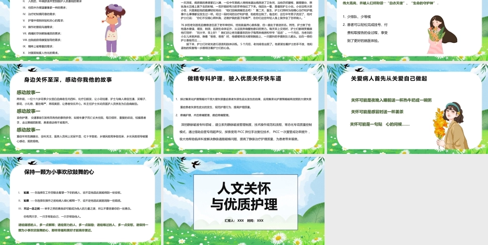 做精专科护理PPT人文关怀与优质护理PPT课件（带内容）.pptx