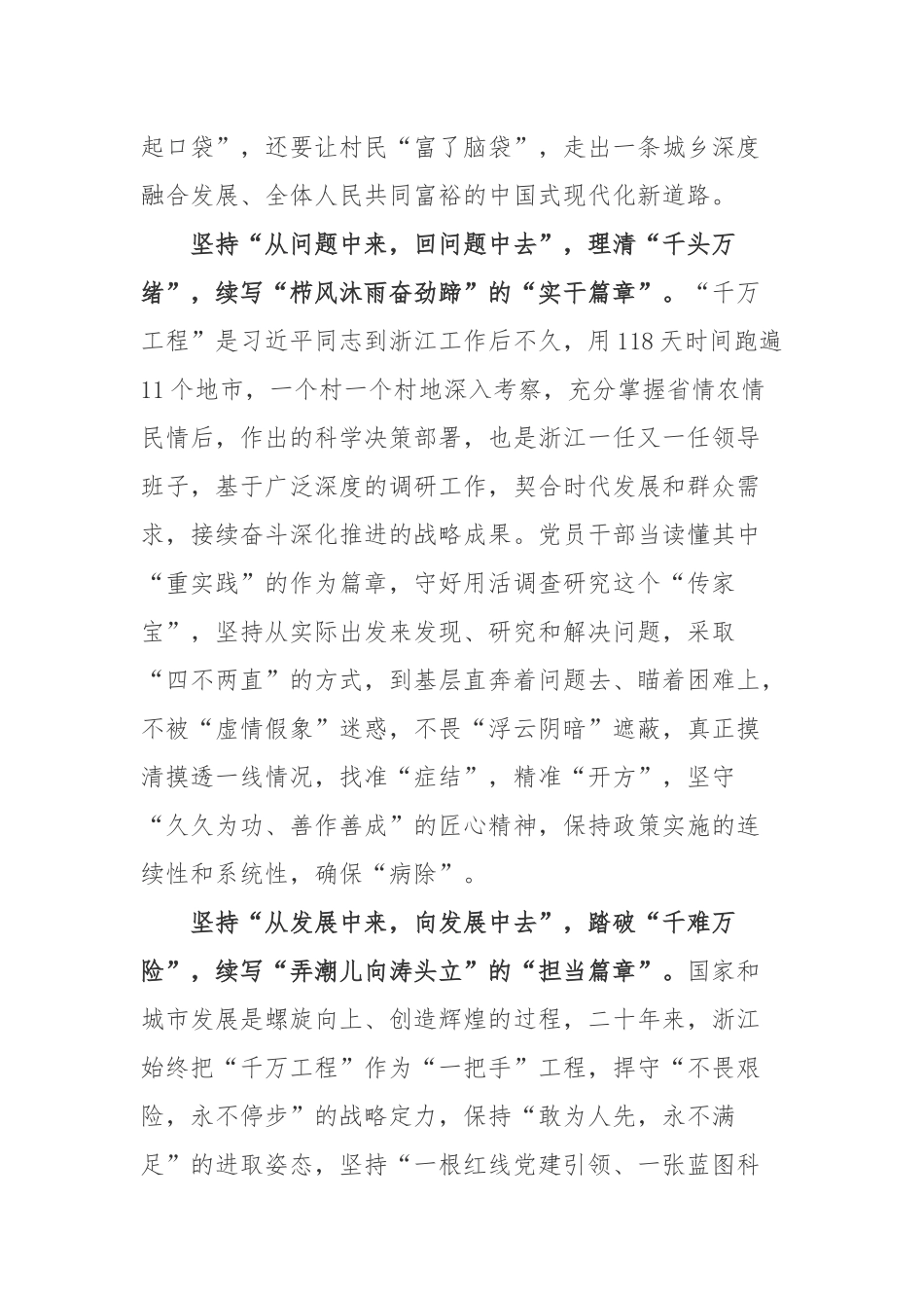 赴浙江开展专题调研深入提炼总结“千村示范、万村整治”工程（千万工程）的经验做法学习心得体会3篇.docx_第2页