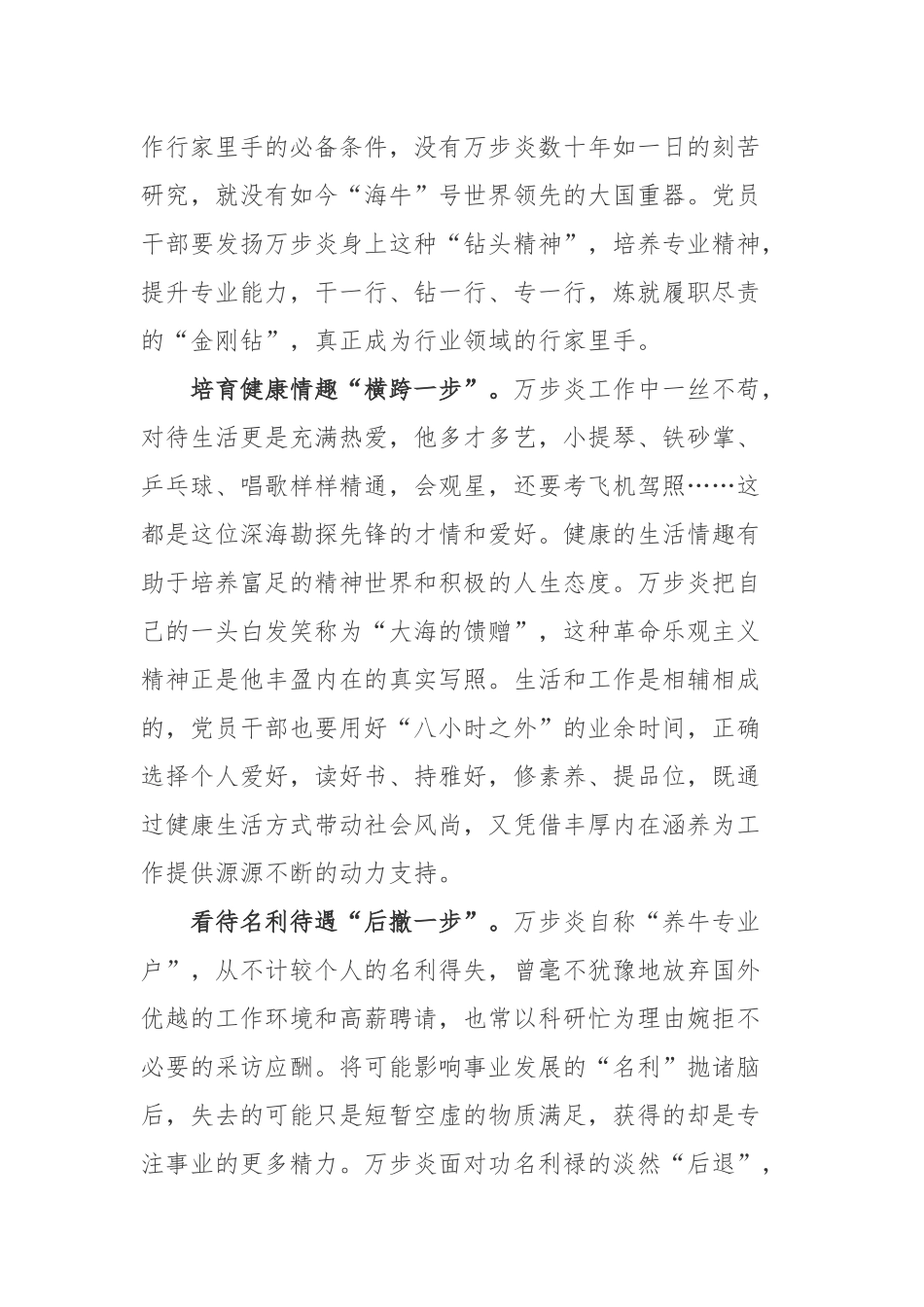 “时代楷模”万步炎以身许国、勇攀高峰的先进事迹学习心得体会3篇.docx_第2页