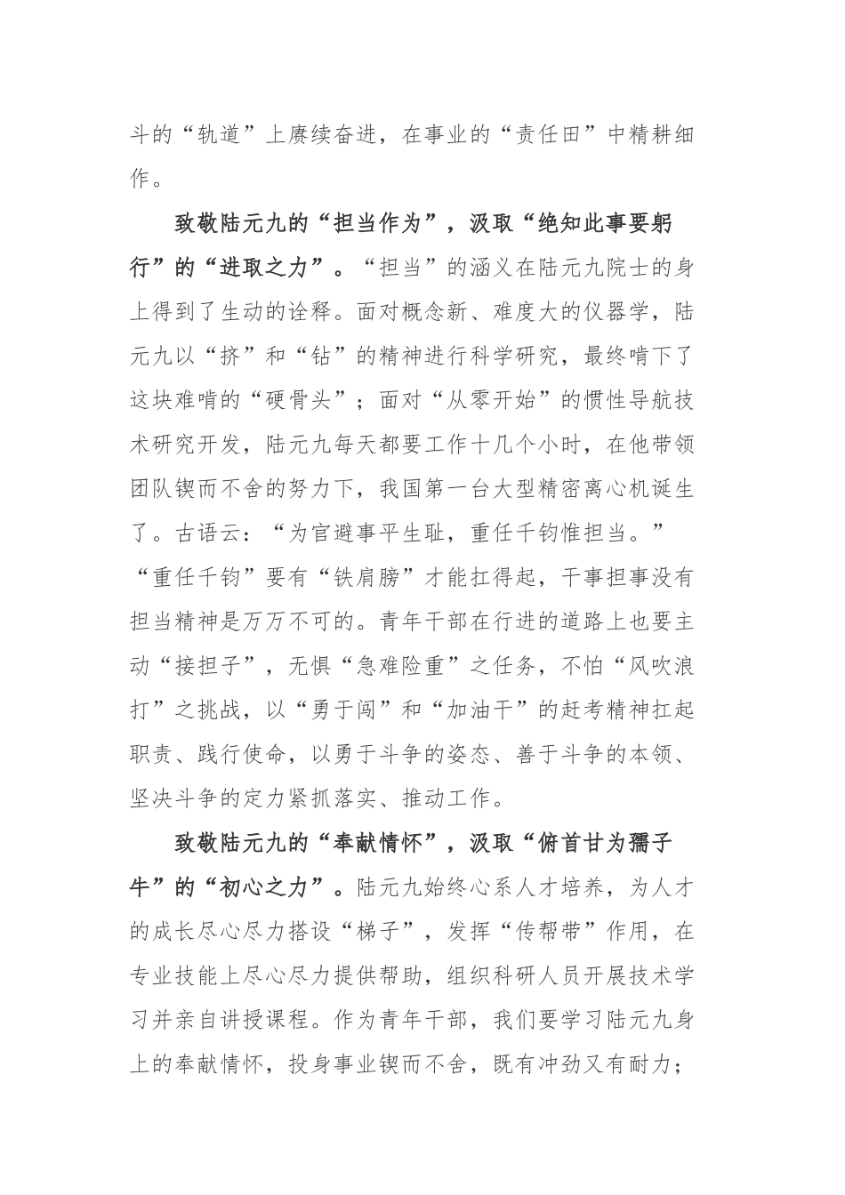 陆元九同志先进事迹学习心得体会3篇.docx_第2页
