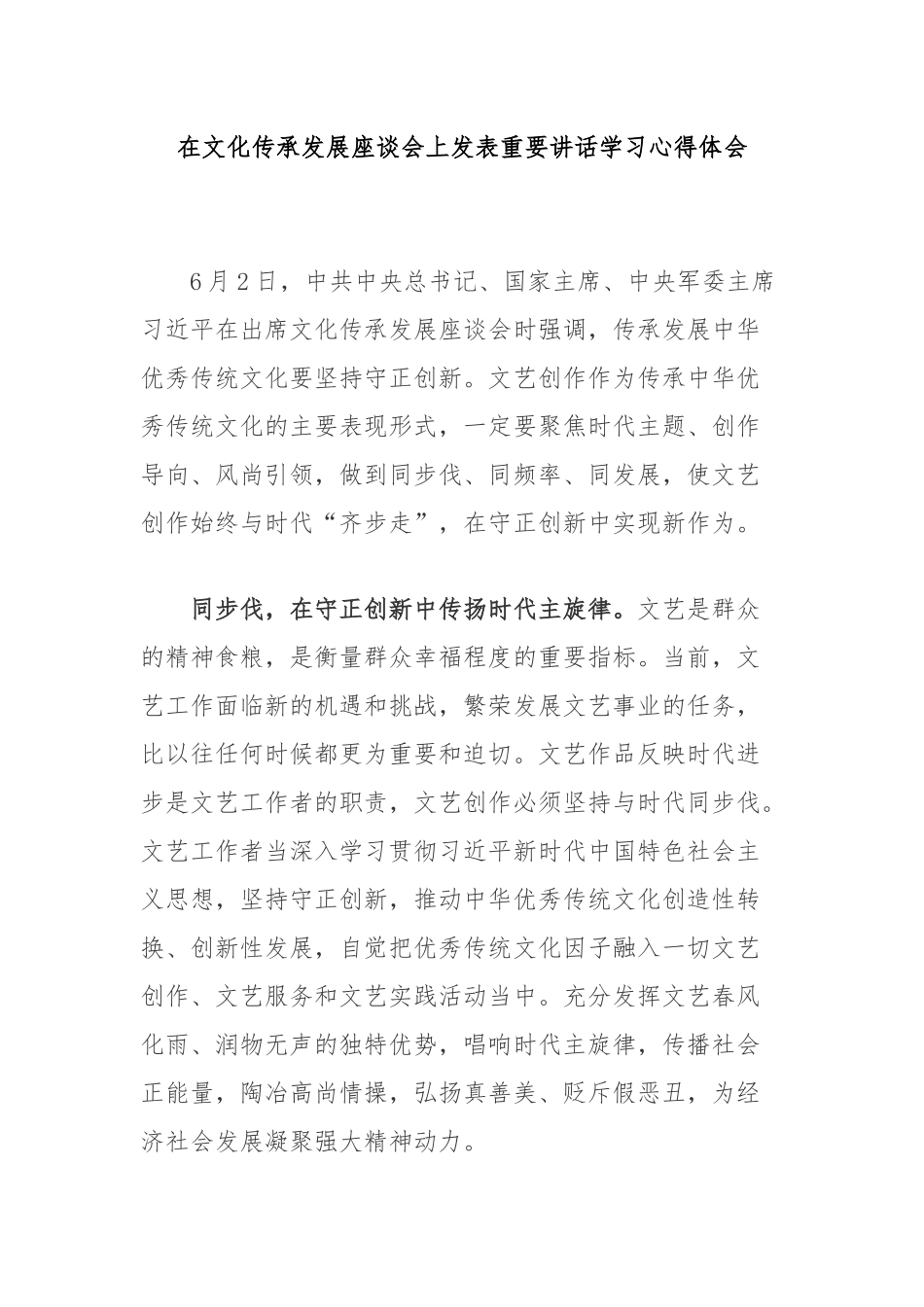 在文化传承发展座谈会上发表重要讲话学习心得体会3篇.docx_第1页