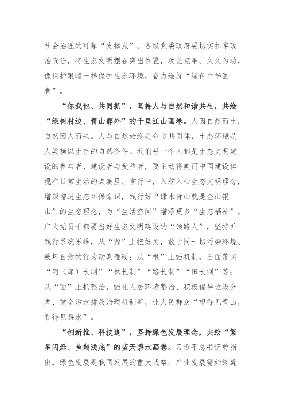 2023在内蒙古巴彦淖尔考察并主持召开加强荒漠化综合防治和推进“三北”等重点生态工程建设座谈会讲话精神学习心得4篇.docx_第2页
