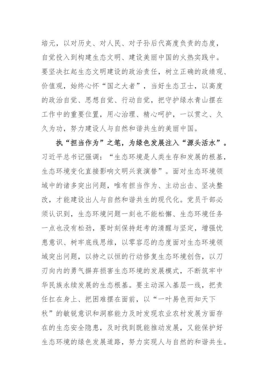 2023在内蒙古巴彦淖尔考察并主持召开加强荒漠化综合防治和推进“三北”等重点生态工程建设座谈会讲话精神学习心得体会3篇.docx_第2页