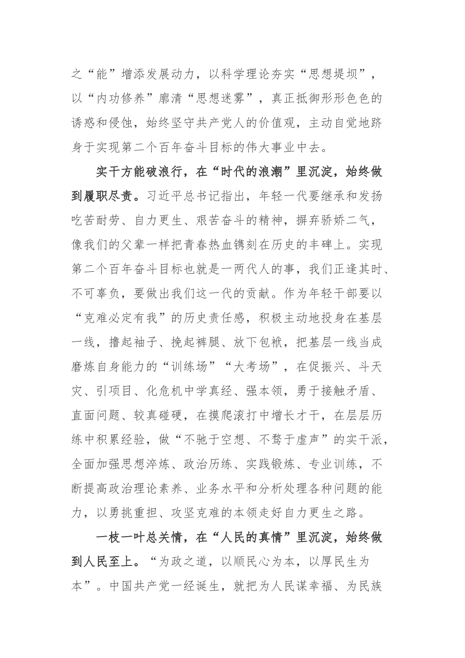 2023年安徽高考作文题以“安静一下不被打扰”为题学习心得体会.docx_第2页