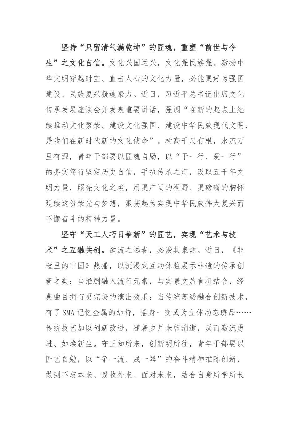 6月10日第七个“文化和自然遗产日”主题为“加强非遗系统性保护促进可持续发展”学习心得体会.docx_第2页