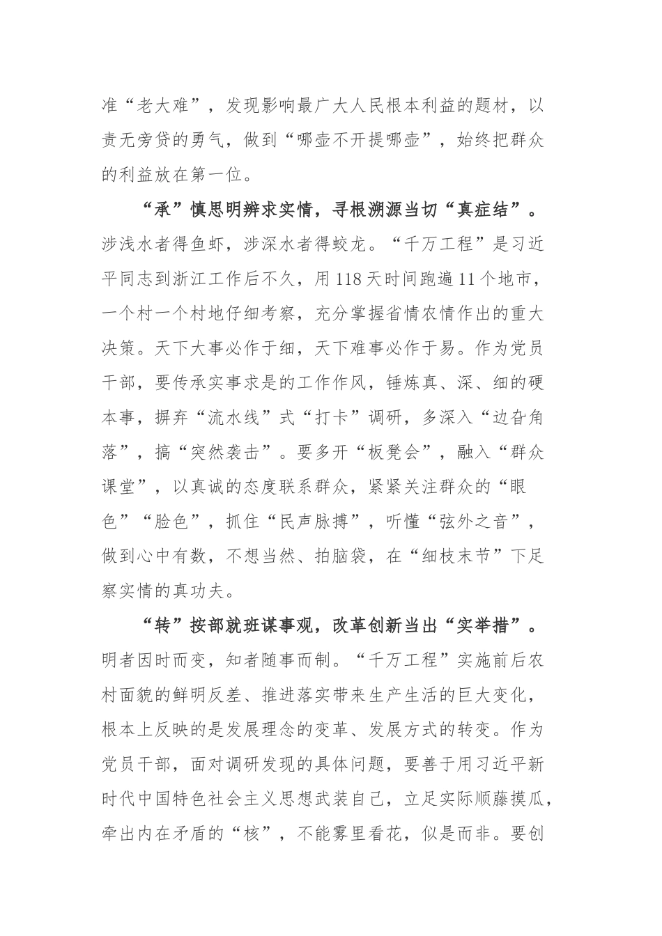 2023赴浙江开展专题调研深入提炼总结“千村示范、万村整治”工程（千万工程）的经验做法学习心得体会4篇.docx_第2页
