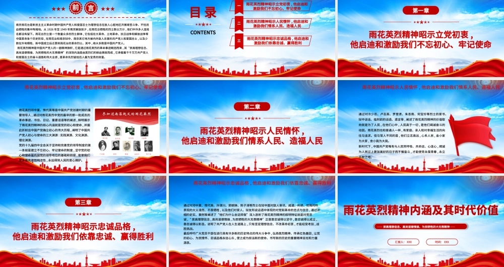 学习弘扬雨花英烈精神内涵及其时代价值PPT崇高理想信念高尚道德情操为民牺牲的大无畏精神PPT课件（带内容）.pptx