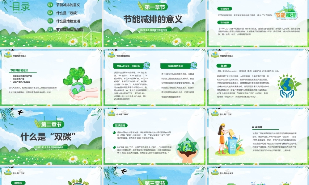 2023年6月全国节能宣传周主题培训PPT节能减排绿色发展我先行PPT课件（带内容）.pptx