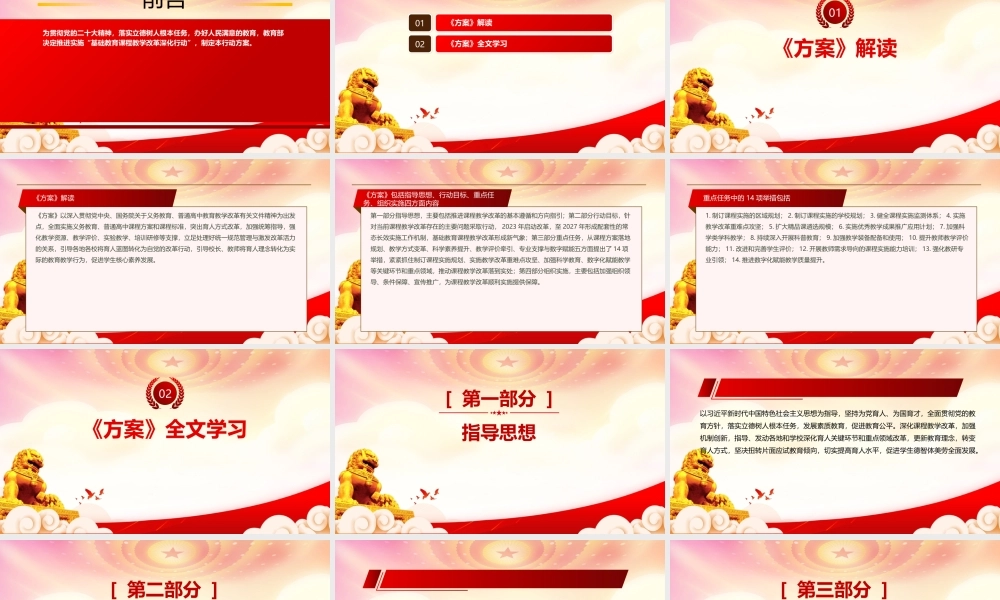 学习2023《基础教育课程教学改革深化行动方案》重点要点内容PPT课件（带内容）.pptx