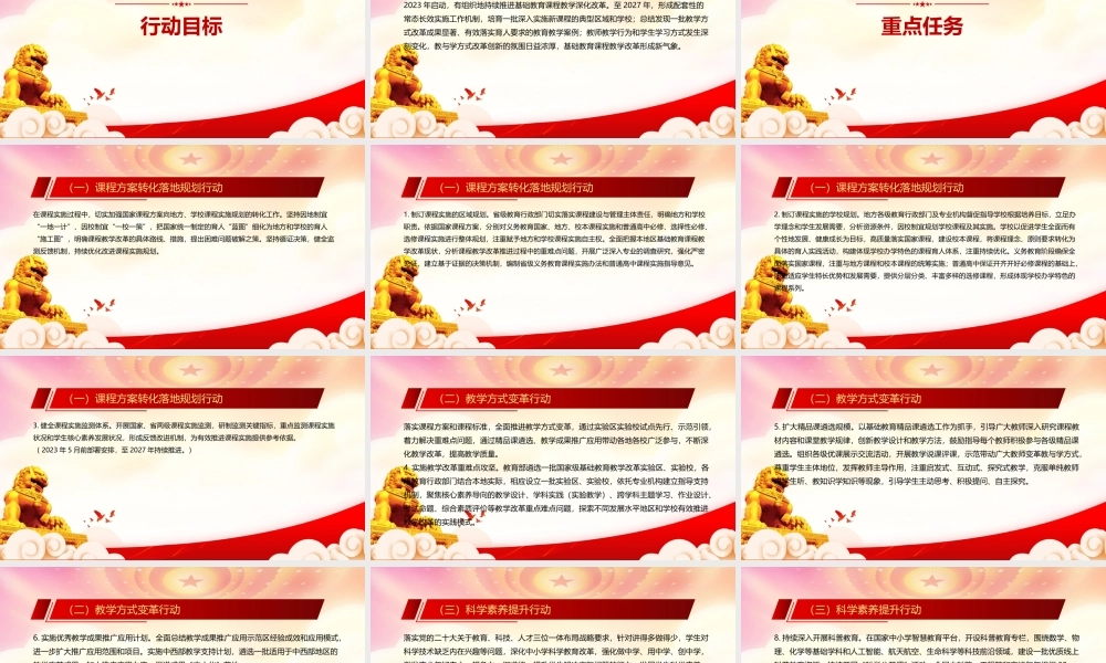 学习2023《基础教育课程教学改革深化行动方案》重点要点内容PPT课件（带内容）.pptx