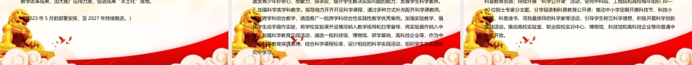 学习2023《基础教育课程教学改革深化行动方案》重点要点内容PPT课件（带内容）.pptx