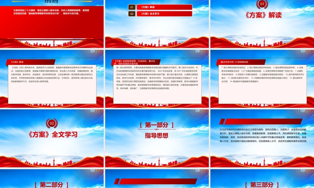 2023《基础教育课程教学改革深化行动方案》全文学习PPT课件（带内容）.pptx