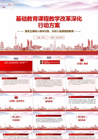 2023《基础教育课程教学改革深化行动方案》重点要点内容学习PPT课件（带内容）.pptx