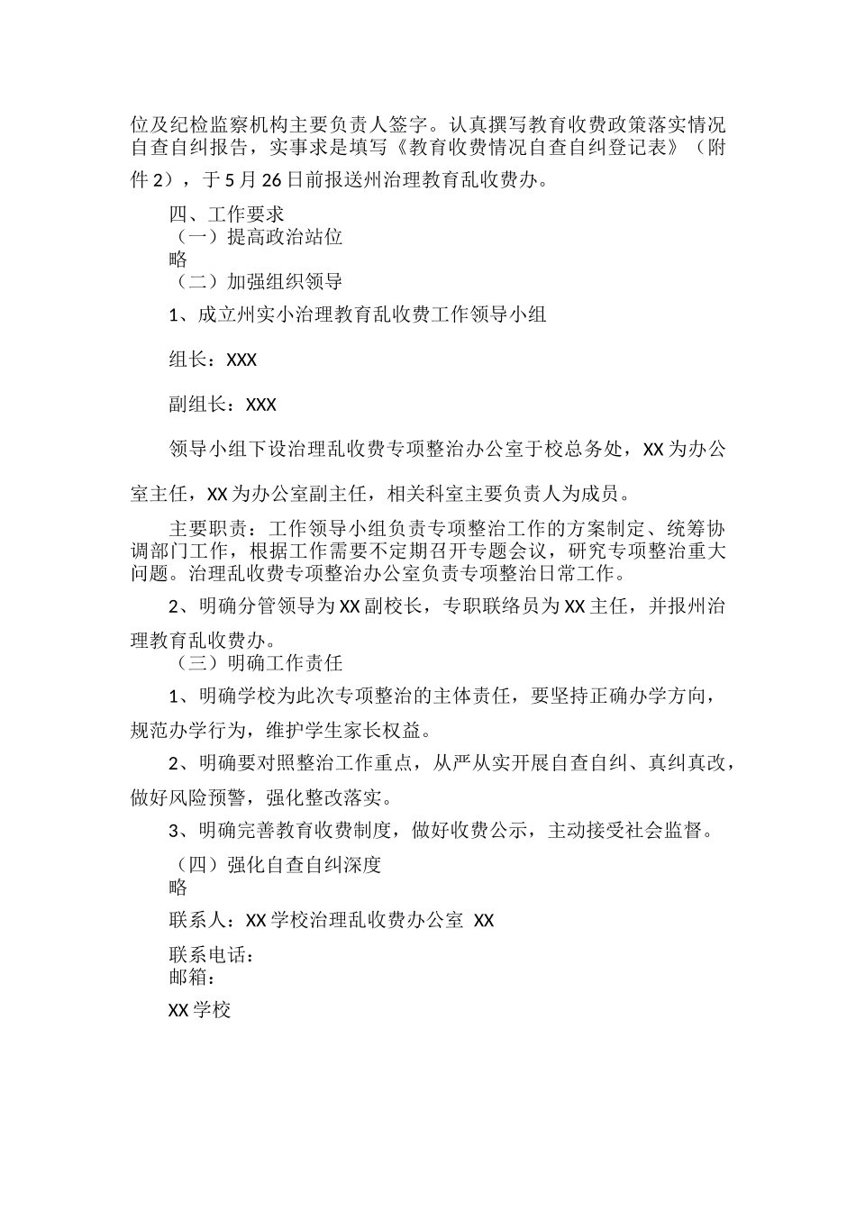 XXX学校教育乱收费问题专项整治工作实施方案范文.docx_第3页