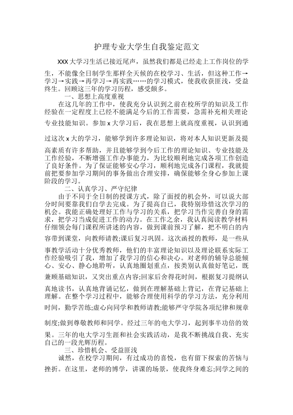 护理专业大学生自我鉴定范文.docx_第1页