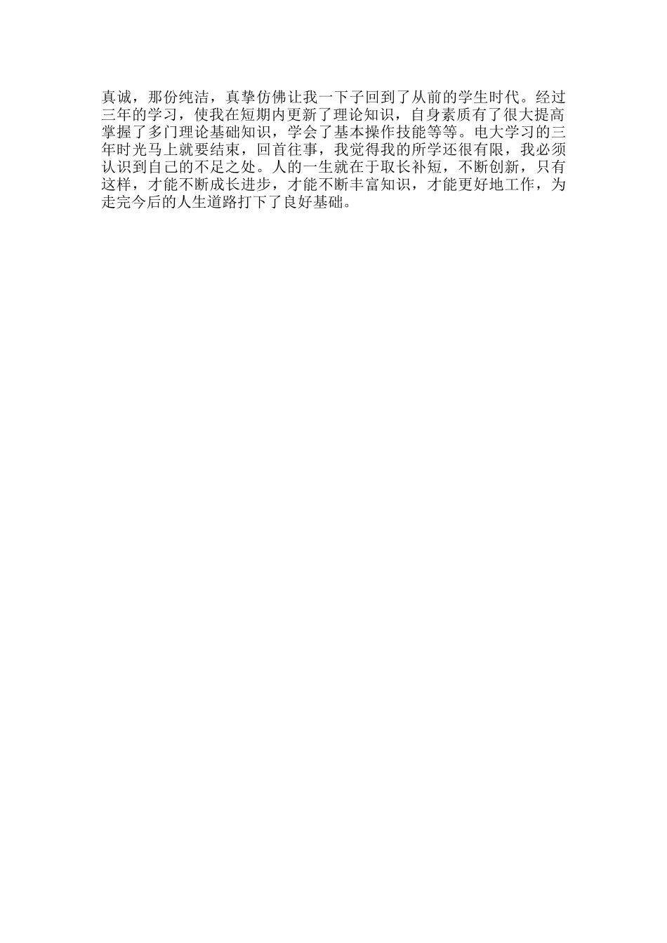 护理专业大学生自我鉴定范文.docx_第2页
