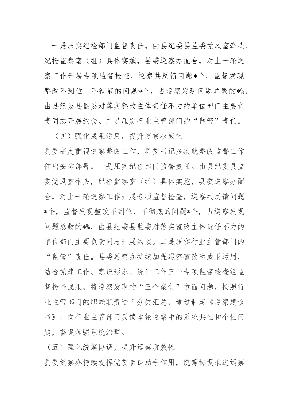 2023年巡察办半年工作总结.docx_第3页