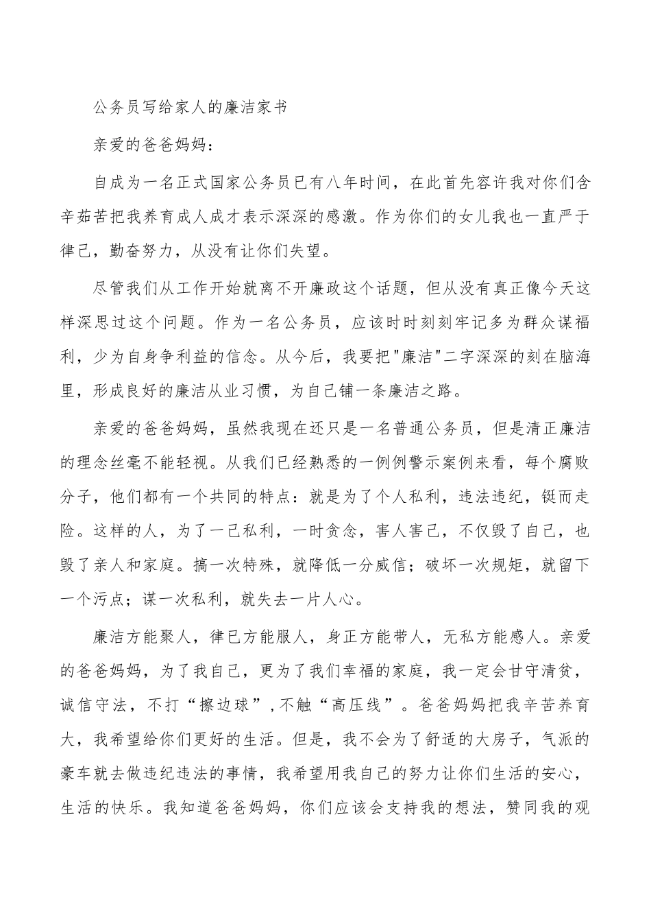 公务员写给家人的廉洁家书.docx_第1页