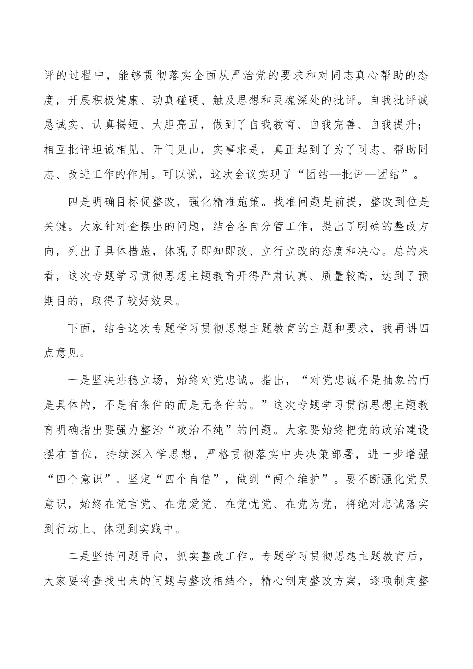 2023参加教育活动的点评总结.docx_第2页