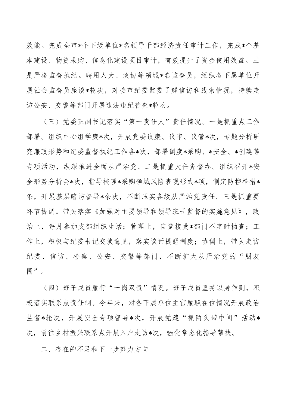 2023年半年从严治党履责总结.docx_第2页