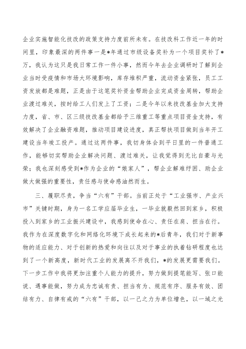 工信青年干部座谈会上的发言.docx_第2页