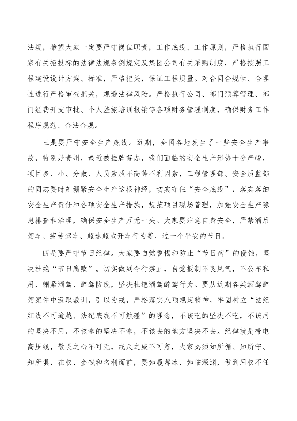 公司端午节警示教育提纲要求.docx_第2页