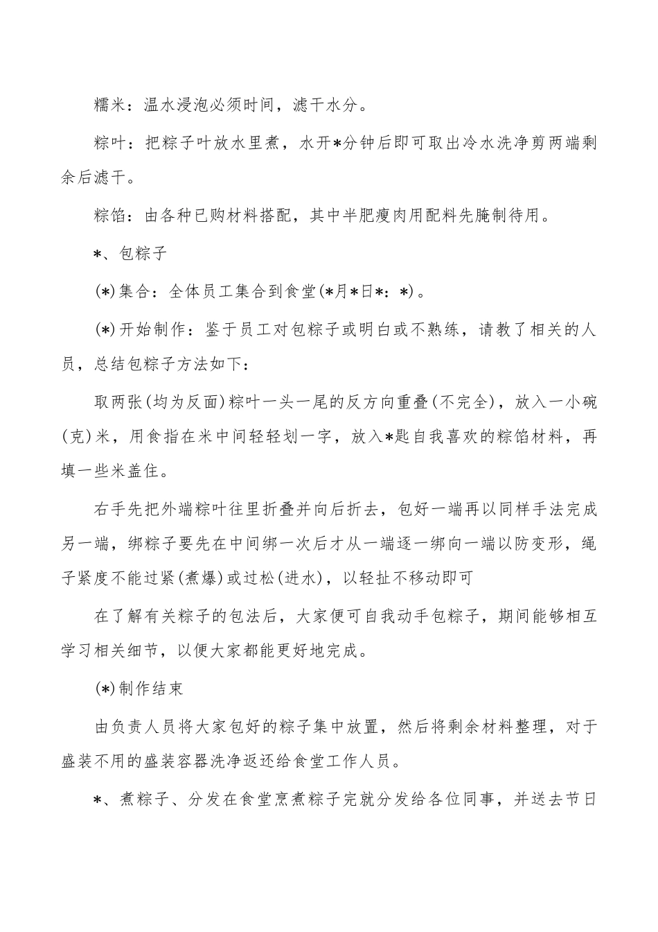 公司端午节活动方案.docx_第2页