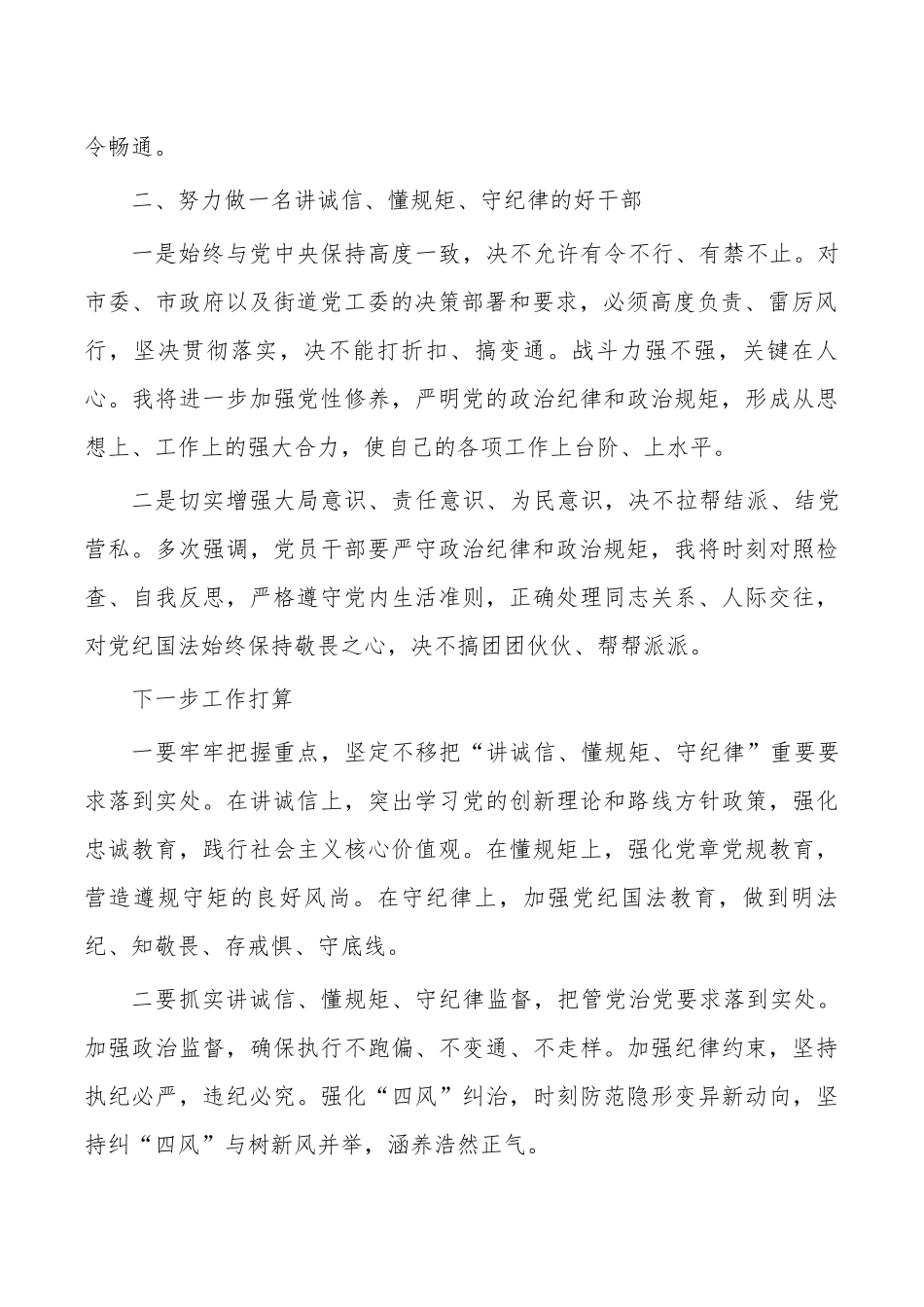 讲诚信懂规矩守纪律论述体会发言.docx_第2页