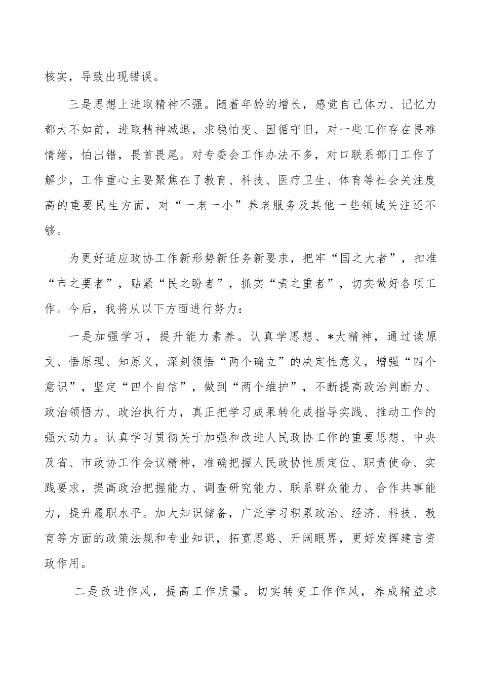 教科卫体工作体会发言.docx_第2页