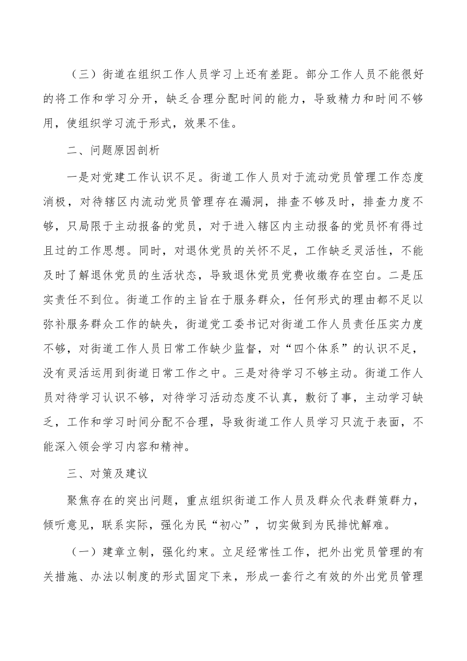 街道工作调研报告.docx_第2页