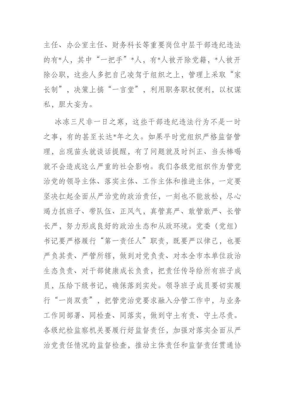 党委书记在警示教育大会上的讲话(共二篇).docx_第2页