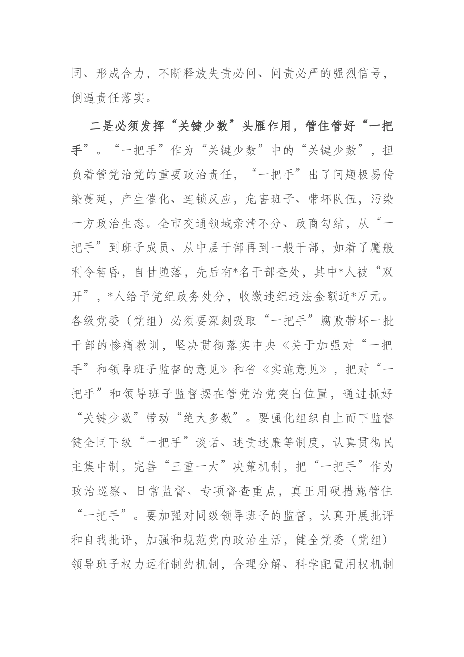 党委书记在警示教育大会上的讲话(共二篇).docx_第3页