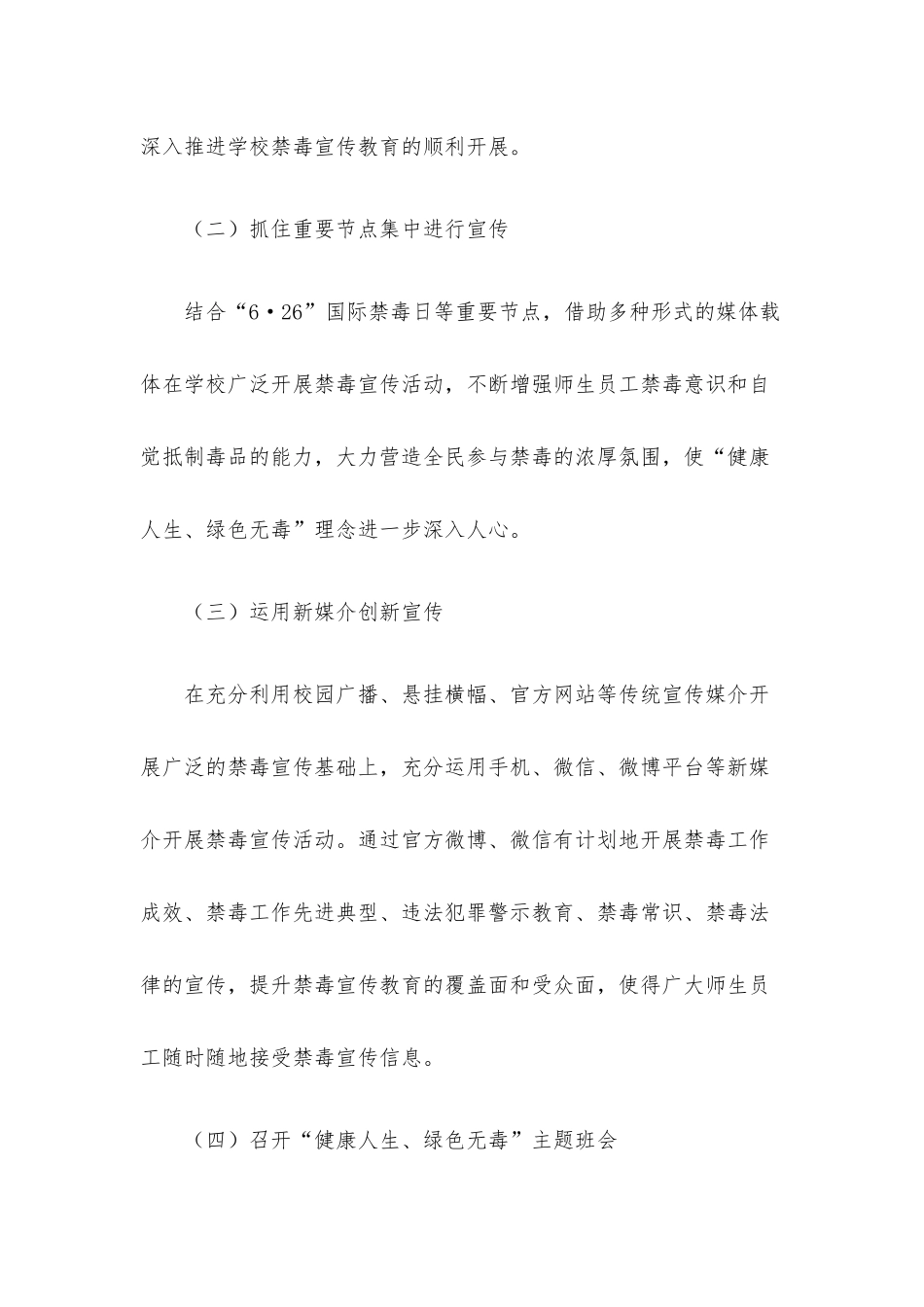 高校2023年禁毒宣传教育工作实施方案.docx_第3页