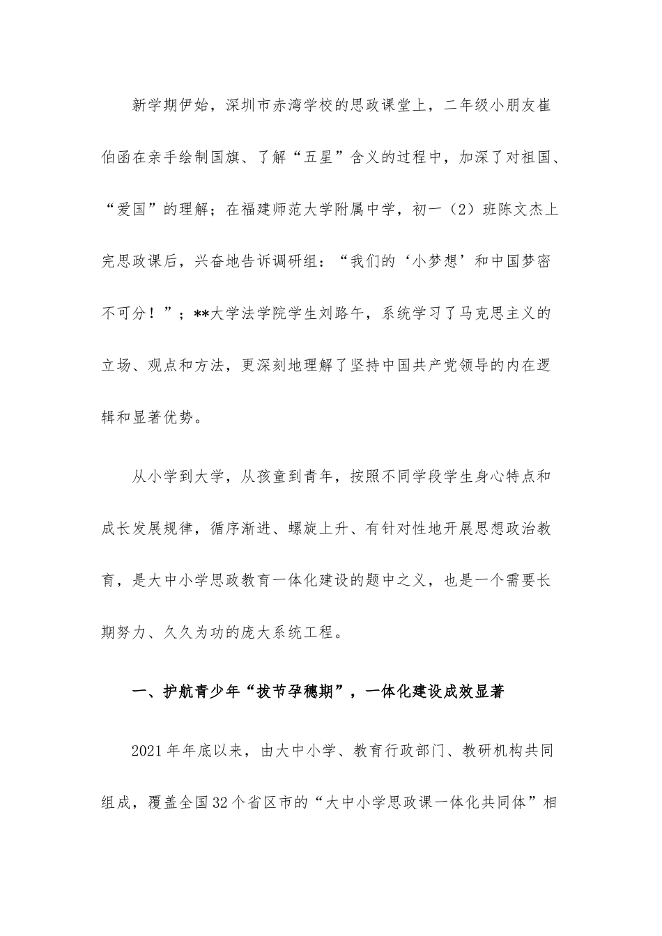 关于大中小学如何携手上好“大思政课”的思考与研究.docx_第2页