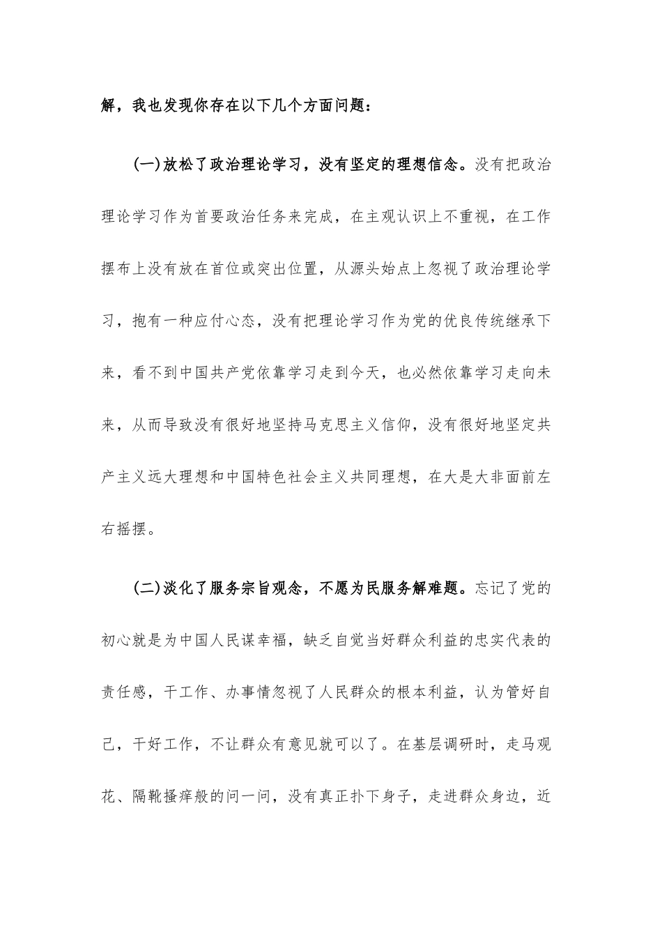 纪检监察干部谈心谈话提纲.docx_第2页